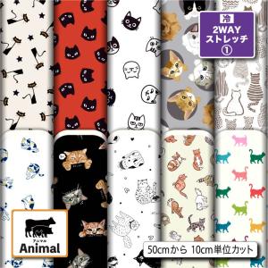 猫柄 ニット生地 布 2wayストレッチ アニマル柄 UVカット 犬服 商用利用可能 手芸 (animal_5) 爆買