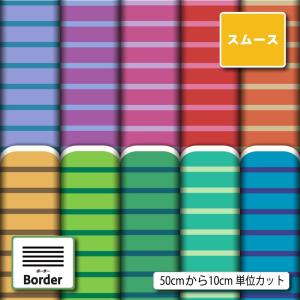 スムースニット生地 布 ボーダー 横縞 シンプル 商用利用可能 手芸 (border_5) 爆買