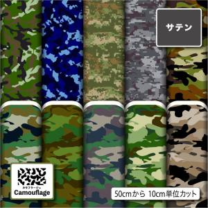 サテン生地 布 迷彩柄 ドレス パーティバッグ ネクタイ コスプレ 体育祭 文化祭 舞台 商用利用可能 手芸 (camouflage_1) 爆買