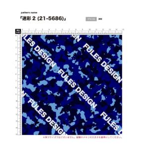 生地 布 ストレッチニット生地 迷彩柄 UVカ...の詳細画像2