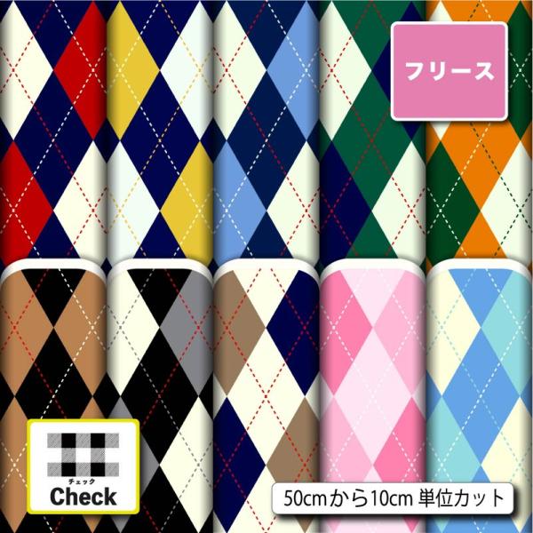 生地 布 フリース生地 秋冬生地 チェック柄 毛玉防止 アンチピリング 犬服 ひざ掛け スヌード マ...