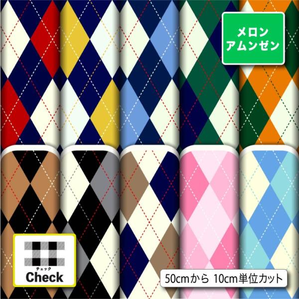 生地 布 メロンアムンゼン生地 チェック柄 シワになりにくい ちりめんにはない頑丈さ 風呂敷 よさこ...
