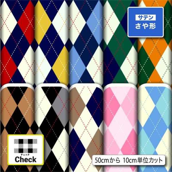 生地 布 サテンジャガード 紗綾形 さや形 チェック柄 風呂敷 よさこい 衣装 商用利用可能 手芸 ...