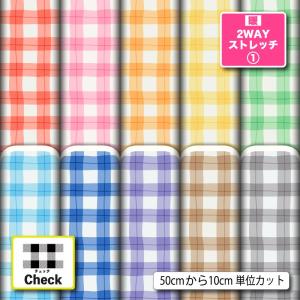 ニット生地 布 UVカット 保温 暖2wayストレッチニット１ 秋冬生地 大きめ ギンガムチェック チェック柄 かわいい 女の子 男の子 商用利用可能 (check_11) 爆買