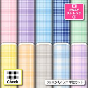 ニット生地 布 UVカット 保温 暖2wayストレッチニット１ タータンチェック チェック柄 かわいい 女の子向け 商用利用可能 手芸 (check_16) 爆買
