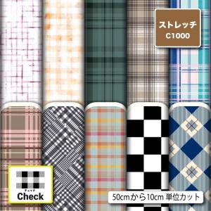 生地 布 ストレッチニット生地 チェック柄 UVカット 透けにくい 耐塩素 犬服 水着 レオタード 商用利用可能 手芸 (check_2) 爆買