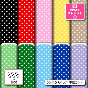 ドット柄 水玉模様 生地 布 保温 暖2wayストレッチニット生地１ 秋冬生地 UVカット 犬服 水着 レオタード 商用利用可能 手芸 (dot_3) 爆買