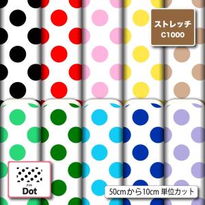 ドット柄 水玉模様 ニット生地 布 UV ストレッチ かわいい 女の子向け 商用利用可能 手芸 (dot_10) 爆買