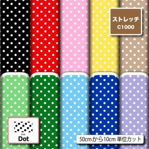 ドット柄 水玉模様 生地 布 ストレッチニット生地 UVカット 透けにくい 耐塩素 犬服 水着 レオタード 商用利用可能 手芸 (dot_3) 爆買