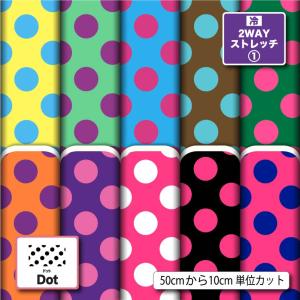ドット柄 水玉模様 ニット生地 布 2wayストレッチ UVカット 犬服 レオタード 商用利用可能 手芸 (dot_4) 爆買