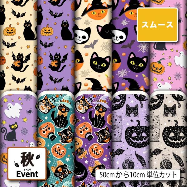 スムースニット生地 布 黒猫 ハロウィン カボチャ柄 かわいい 商用利用可能 手芸 (fall_10...
