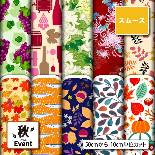 生地 布 スムースニット生地 秋柄 ストレッチ 洋服 スヌード ストール 衣装 仮装 飾り コスチュ...
