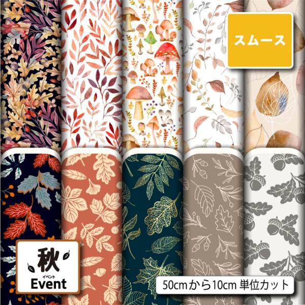 生地 布 スムースニット生地 秋柄 ストレッチ 洋服 スヌード ストール 衣装 仮装 飾り コスチュ...