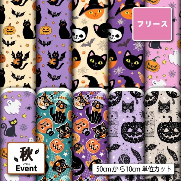 フリース生地 布 薄手 黒猫 ハロウィン カボチャ柄 かわいい アンチピリング 商用利用可能 手芸 ...