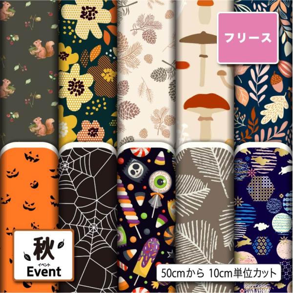 生地 布 フリース生地 秋冬生地 ハロウィン柄 秋柄 毛玉防止 アンチピリング 犬服 ひざ掛け スヌ...