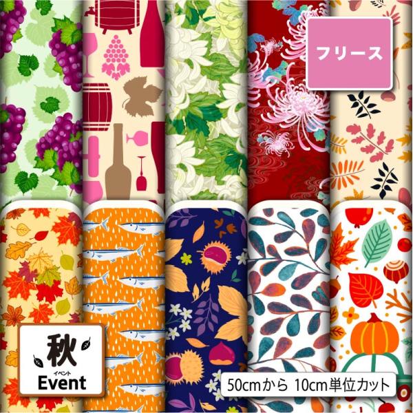 生地 布 フリース生地 秋冬生地 秋柄 毛玉防止 アンチピリング 犬服 ひざ掛け スヌード マフラー...