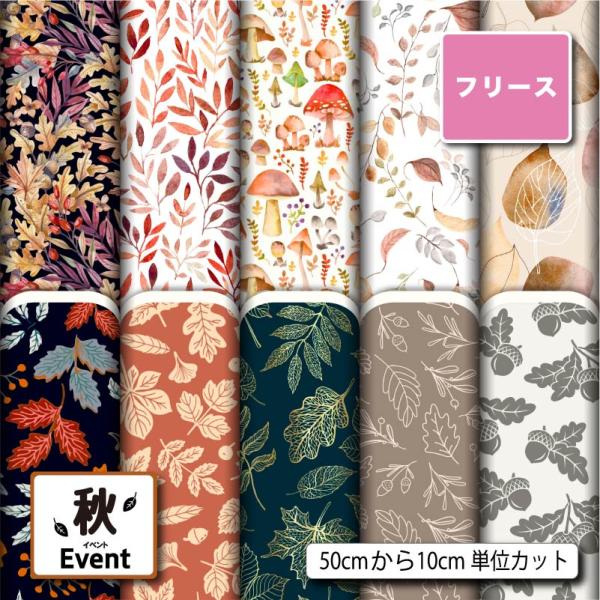 生地 布 フリース生地 秋冬生地 秋柄 毛玉防止 アンチピリング 犬服 ひざ掛け スヌード マフラー...