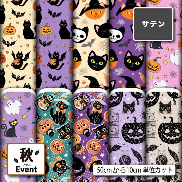 サテン生地 布 黒猫 ハロウィン カボチャ柄 かわいい 衣装 コスプレ ドレス生地 商用利用可能 手...