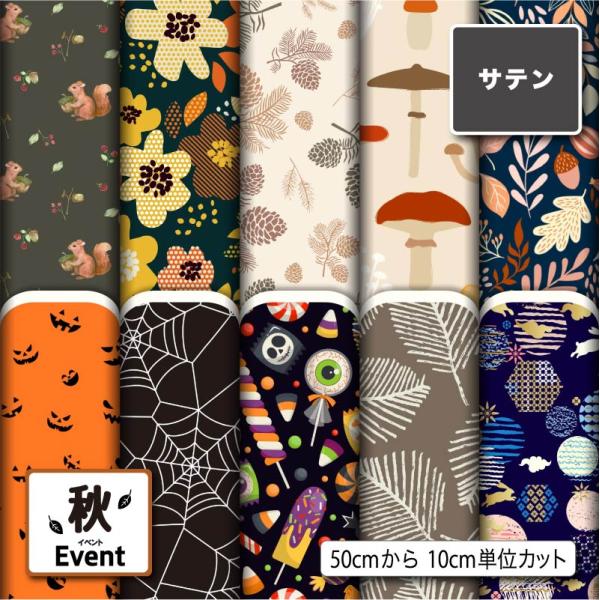 サテン生地 布 ハロウィン柄 秋柄 パーティバッグ ネクタイ コスプレ 体育祭 文化祭 舞台 発表会...