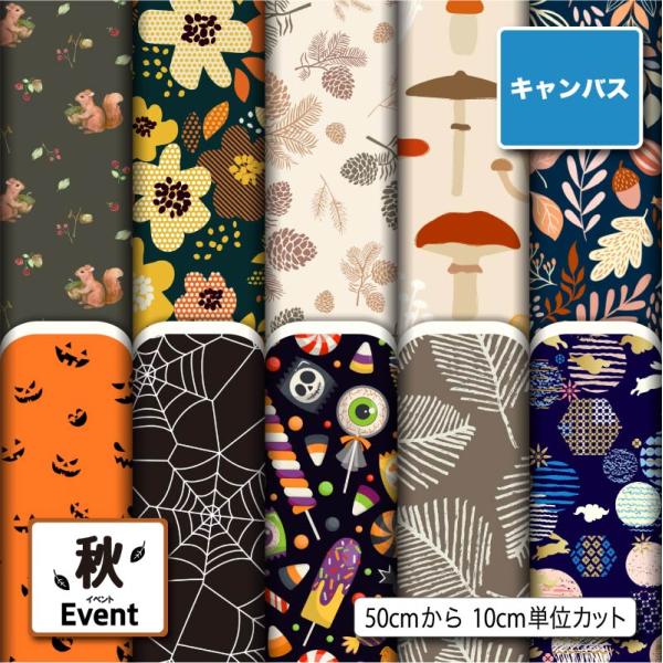 生地 布 ポリエステル キャンバス生地 帆布 ハロウィン柄 秋柄 強度が高い 登園通学バッグ トート...