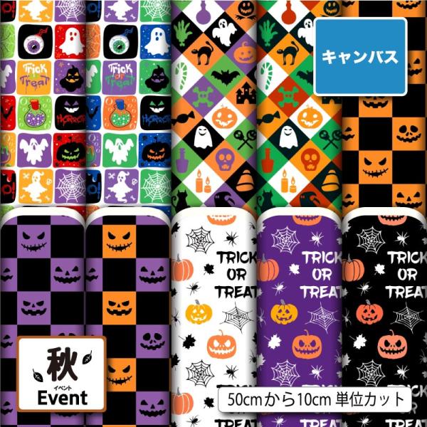 生地 布 キャンバス 帆布 ハロウィン かぼちゃ おばけ くもの巣柄 ポップ かわいい 商用利用可能...