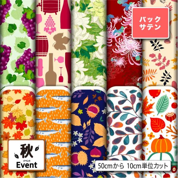 サテン生地 布 バックサテン 秋柄 パーティバッグ ネクタイ コスプレ 体育祭 文化祭 舞台 商用利...