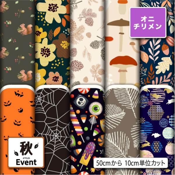 生地 布 鬼ちりめん ハロウィン柄 秋柄 シワになりにくい 風呂敷 よさこい 衣装 商用利用可能 手...