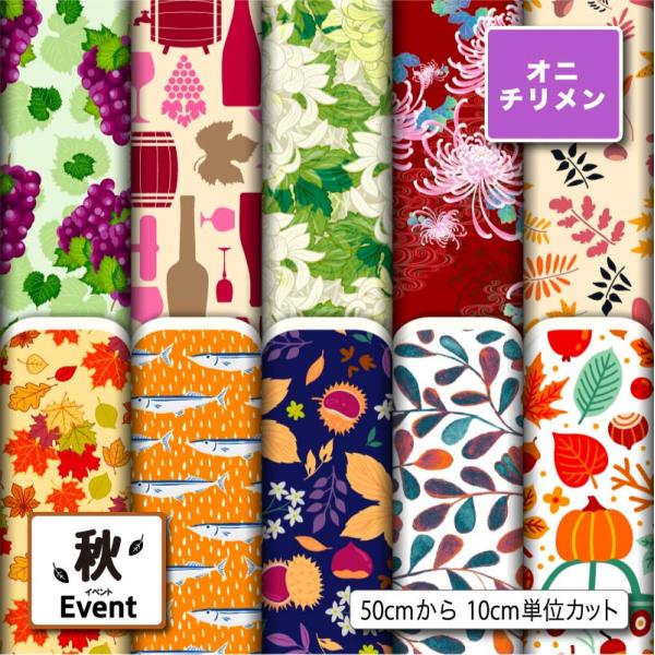 生地 布 鬼ちりめん 秋柄 シワになりにくい 風呂敷 よさこい 衣装 商用利用可能 手芸 (fall...