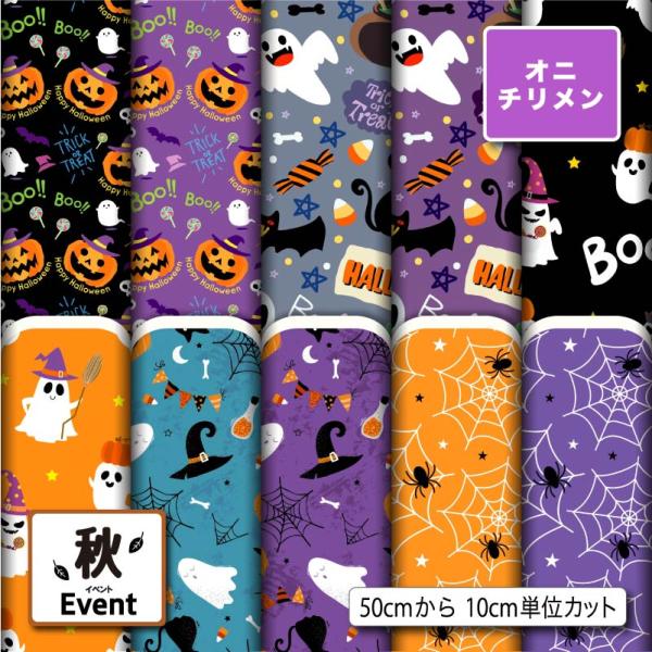 生地 布 鬼ちりめん ハロウィン柄 秋柄 シワになりにくい 風呂敷 よさこい 商用利用可能 手芸 (...