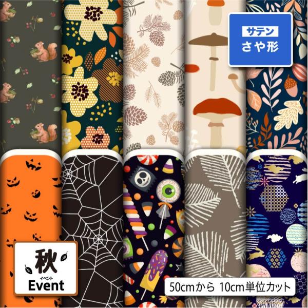 生地 布 サテンジャガード 紗綾形 さや形 ハロウィン柄 秋柄 風呂敷 よさこい 衣装 つまみ細工 ...