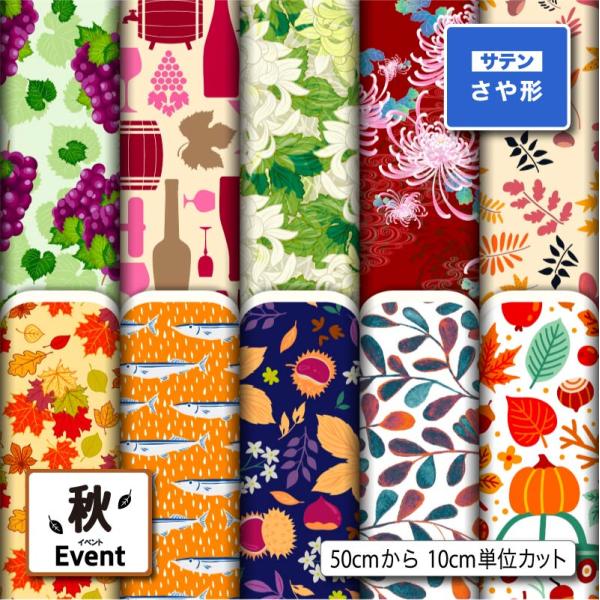 生地 布 サテンジャガード 紗綾形 さや形 秋柄 風呂敷 よさこい 衣装 つまみ細工 商用利用可能 ...