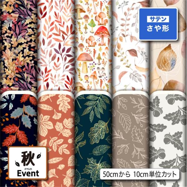 生地 布 サテンジャガード 紗綾形 さや形 秋柄 風呂敷 よさこい 衣装 つまみ細工 商用利用可能 ...
