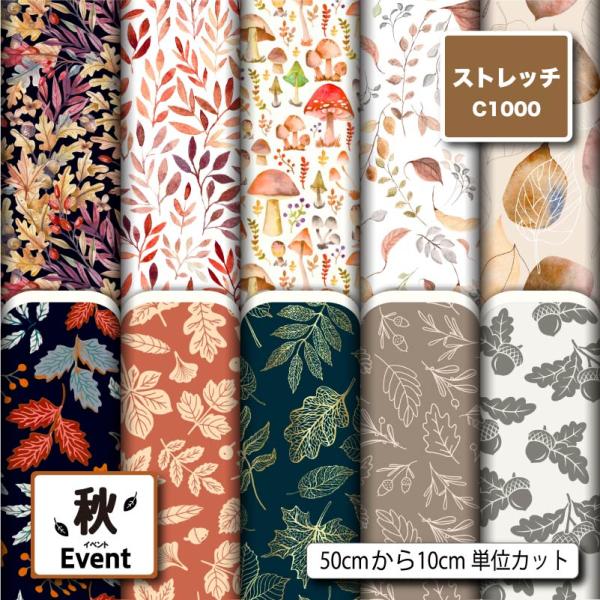 生地 布 ストレッチニット生地 秋柄 UVカット 透けにくい 耐塩素 犬服 水着 レオタード ラッシ...