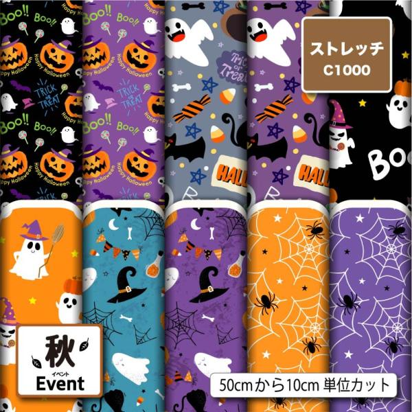 生地 布 ストレッチニット生地 ハロウィン柄 秋柄 UVカット 透けにくい 耐塩素 犬服 水着 レオ...