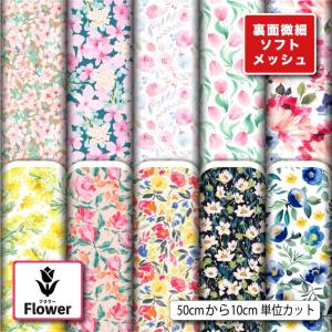 ニット生地 布 薄手 ソフトメッシュ 北欧風 花...の商品画像