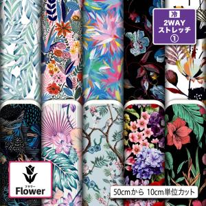 花柄 ニット生地 布 2wayストレッチ UVカット 犬服 レオタード 商用利用可能 手芸 (flower_1) 爆買