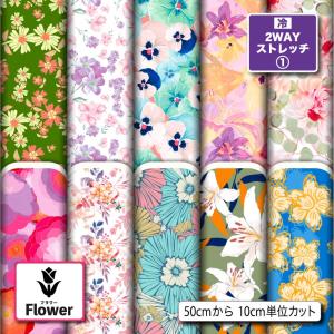 花柄 ニット生地 布 2wayストレッチ UVカット 犬服 レオタード 商用利用可能 手芸 (flower_5) 爆買