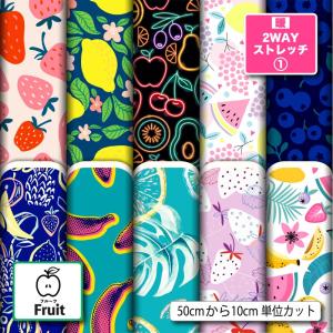 ニット生地 布 UV 保温 暖2wayストレッチ1 フルーツ柄 レモン いちご おしゃれ かわいい 女の子 商用利用可能 手芸 (fruit_6) 爆買