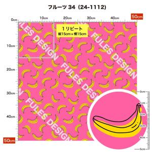 ニット生地 布 2wayストレッチ フルーツ柄...の詳細画像4