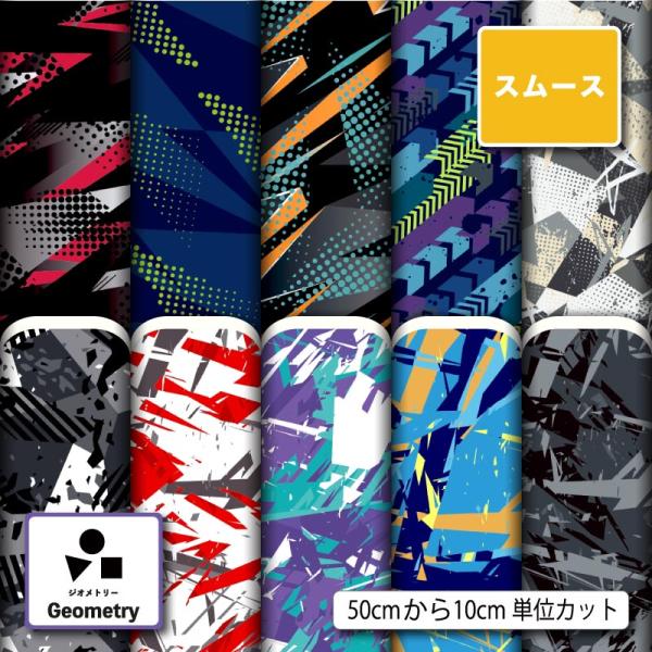 スムースニット生地 布 幾何学模様 幾何柄 男の子 かっこいい 商用利用可能 手芸 (geometr...