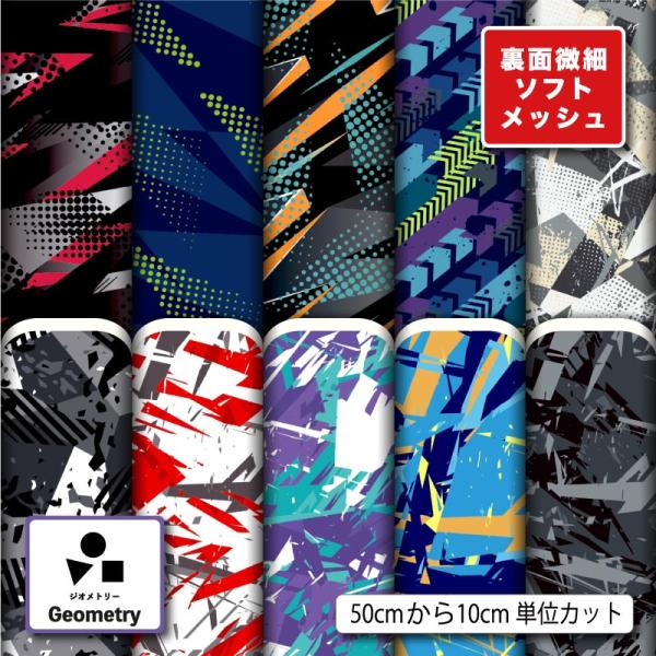 ニット生地 布 薄手 ソフトメッシュ 幾何学模様 幾何柄 男の子 かっこいい 吸水速乾 商用利用可能...
