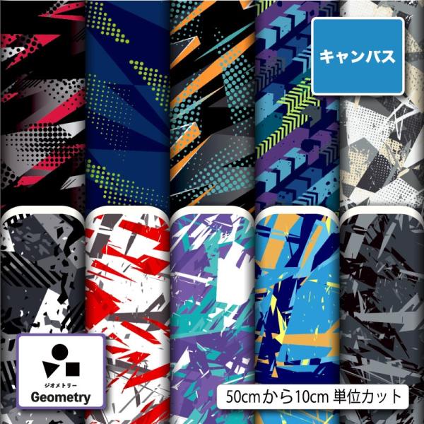 生地 布 キャンバス 帆布 幾何学模様 幾何柄 男の子 かっこいい 商用利用可能 手芸 (geome...
