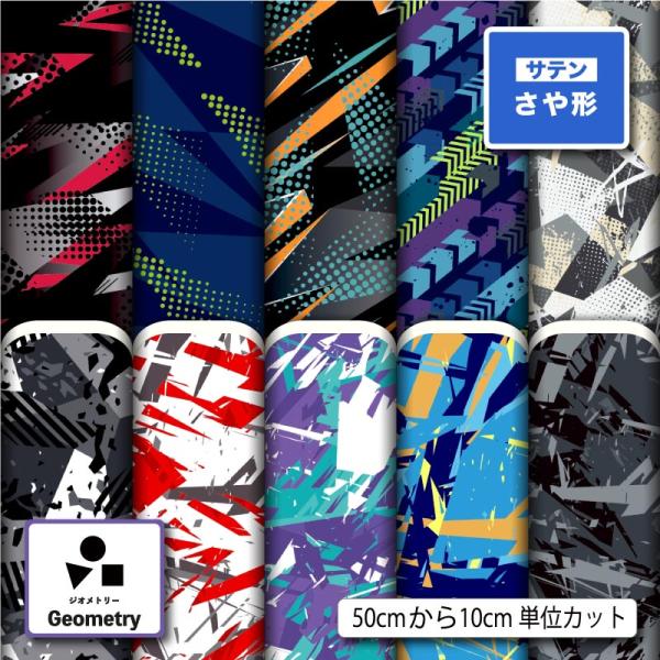 和風生地 布 サテンジャガード生地 幾何学模様 幾何柄 男の子 かっこいい 衣装 コスプレ 商用利用...
