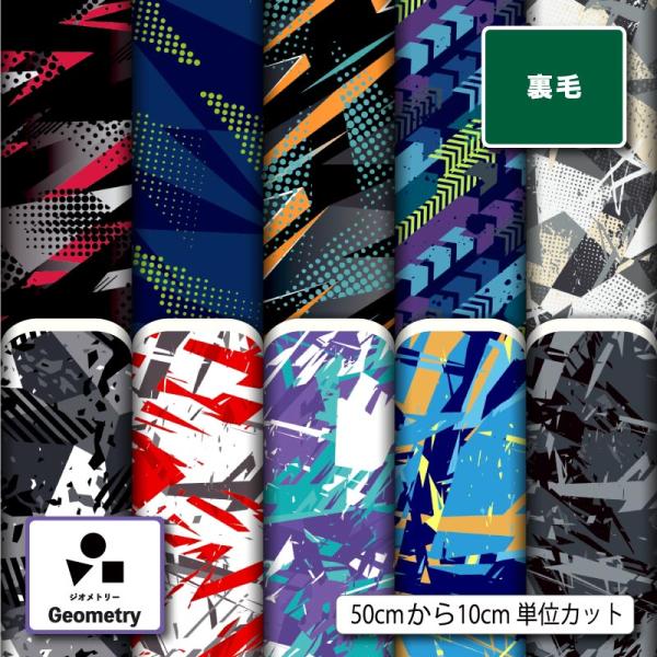 裏毛ニット生地 布 スウェット 幾何学模様 幾何柄 男の子 かっこいい 裏パイル 吸水 商用利用可能...
