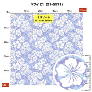 ハワイアン生地 布 シワになりにくい ポリエス...の詳細画像1