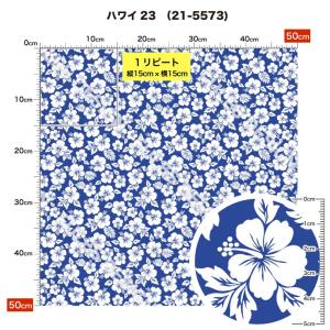 ハワイアン生地 布 シワになりにくい ポリエス...の詳細画像3