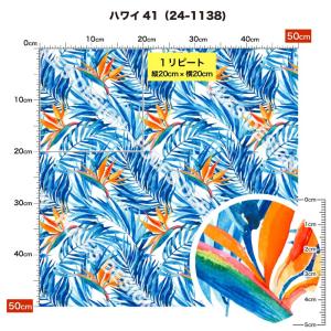 ハワイアン生地 布 シワになりにくい ポリエス...の詳細画像1
