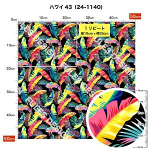 ハワイアン生地 布 シワになりにくい ポリエス...の詳細画像3