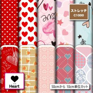 生地 布 ストレッチニット生地 ハート柄 UVカット 透けにくい 耐塩素 犬服 水着 レオタード 商用利用可能 手芸 (heart_1) 爆買