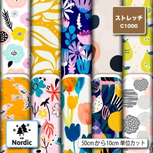 ニット生地 布 UVカット ストレッチ 北欧風 花柄 幾何柄 かわいい 女の子向け 水着生地 商用利用可能 手芸 (hokuou_5) 爆買